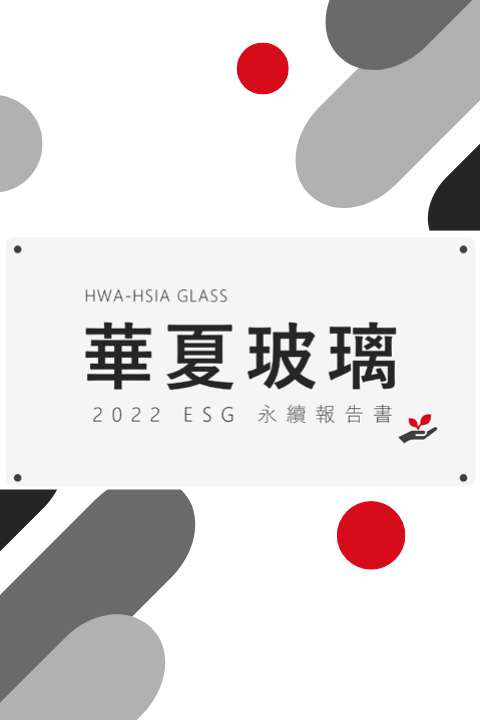 hwahsiaglass-esg-report-2022