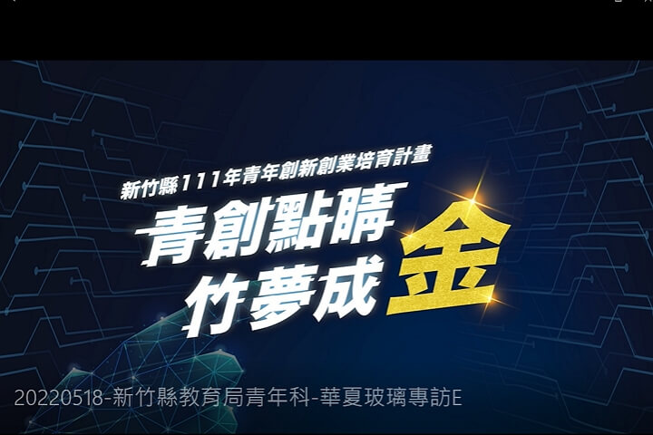 hwahsia-hsinchu-starfab